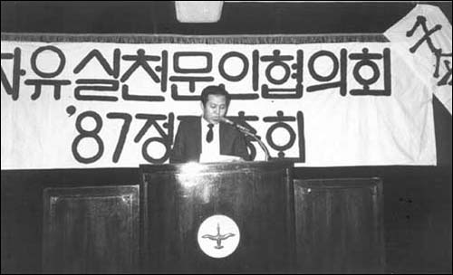 자유실천문인협의회 1987년 정기총회에서 구속문인 석방 촉구성명서를 낭독하는 채광석 시인. 